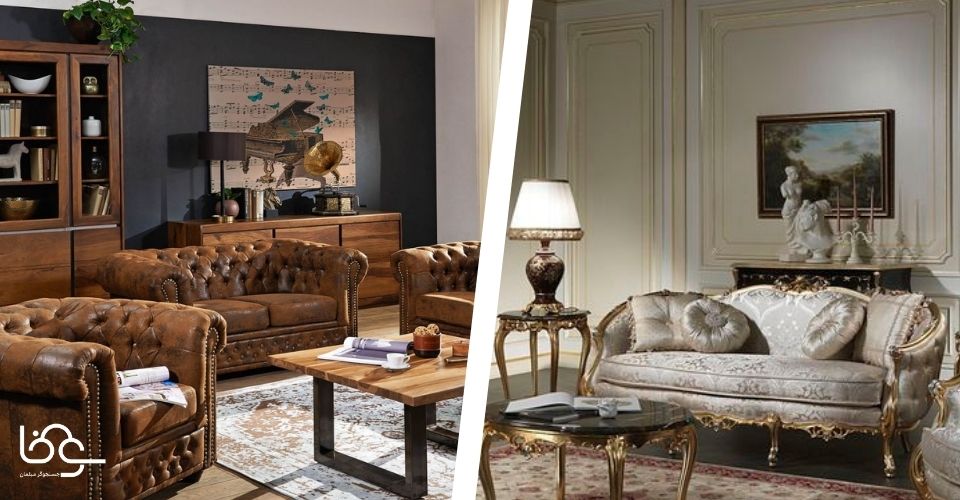 مبل کلاسیک و چستر