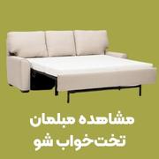 خرید مبل تخت خواب شو