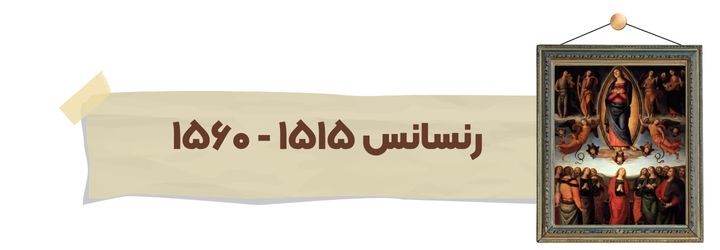 رنسانس