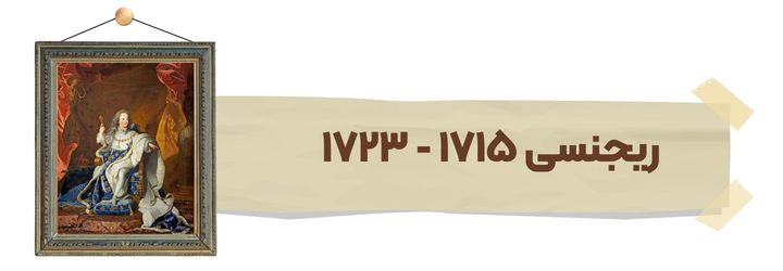 ریجنسی