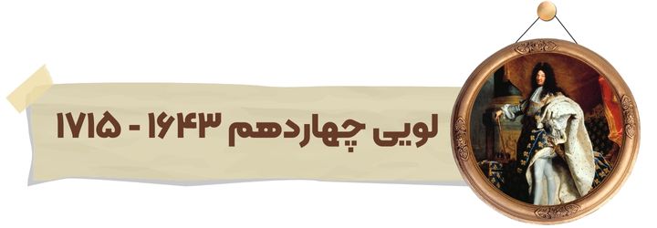 لویی چهاردهم