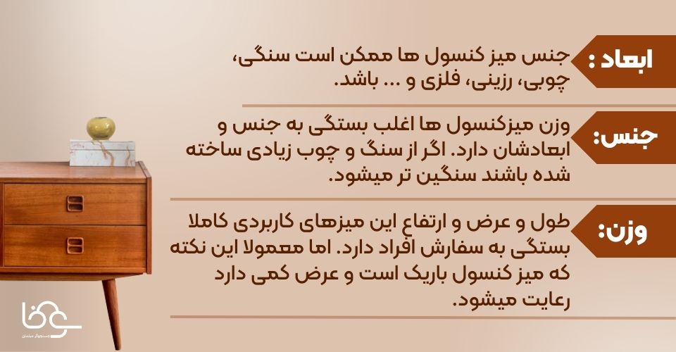 ویژگی‌های میز کنسول