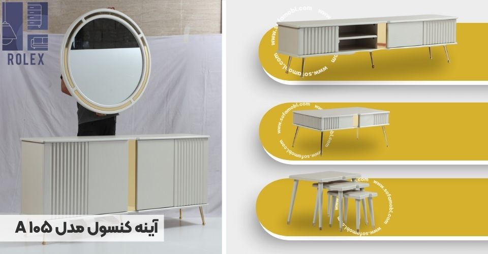 آینه کنسول مدل A 105