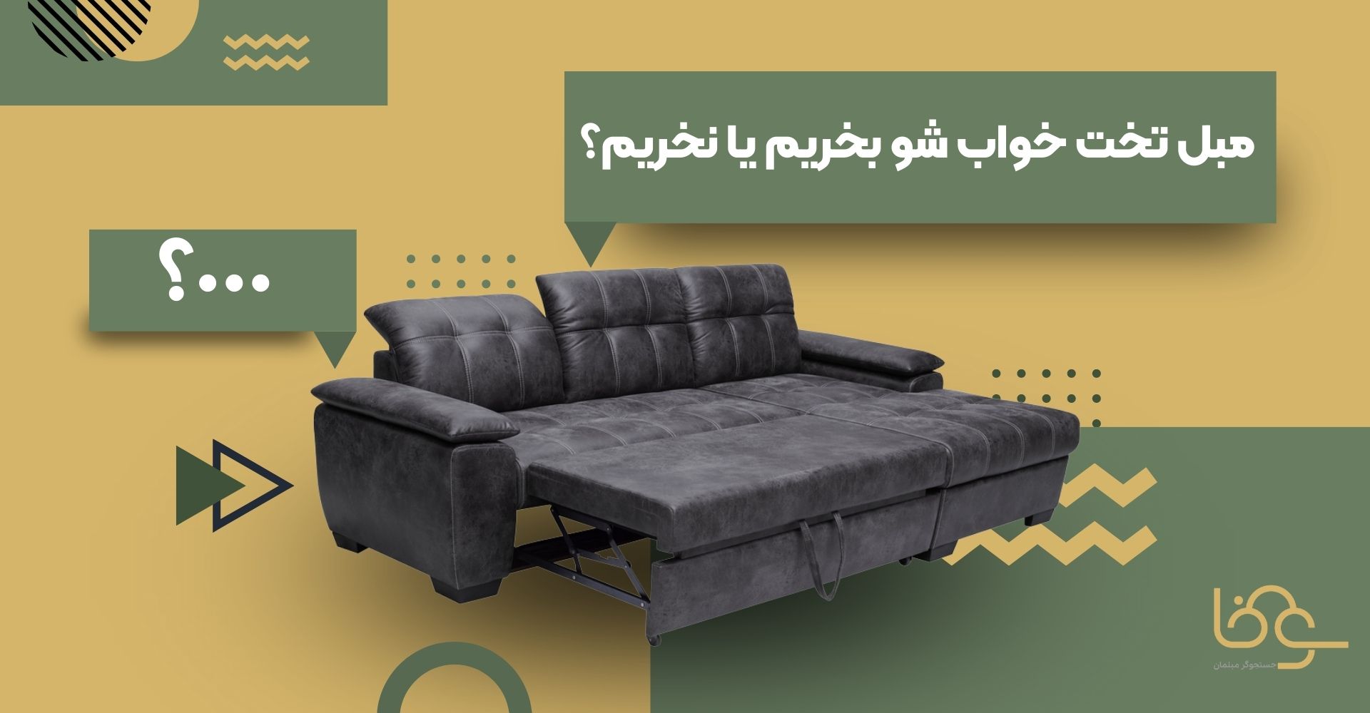 خرید مبل تختخواب شو