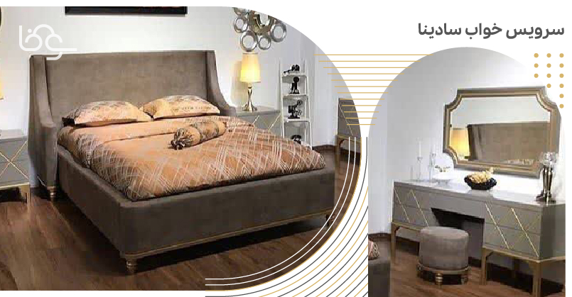 سرویس خواب دو نفره سادینا