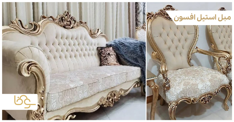 مبل استیل افسون