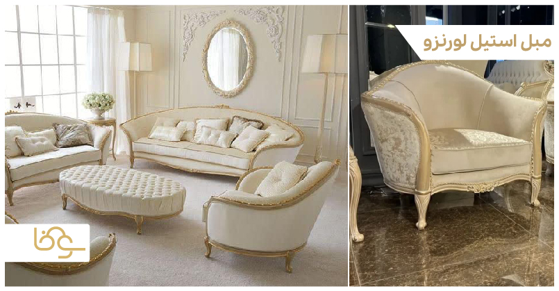 مبل استیل لورنزو