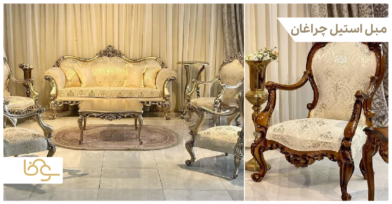 مبل استیل چراغان