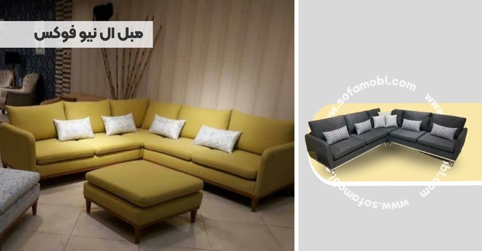 مبل ال نیو فوکس