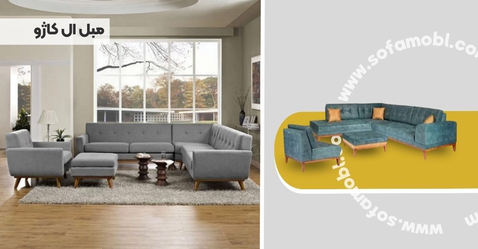 مبل ال کاژو