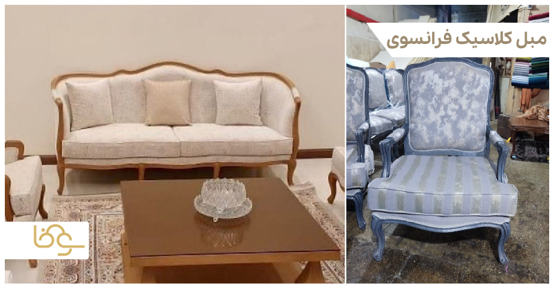 مبل کلاسیک فرانسوی