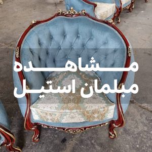 قیمت مبل استیل