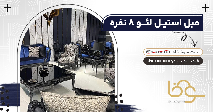 مبل استیل لاکچری لئو