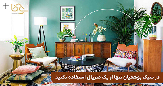 جنس وسایل سبک بوهو