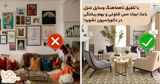 ناهماهنگی در سبک تلفیقی