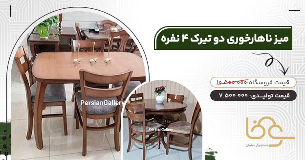 مدل دو تیرک کمتر از 8 میلیون