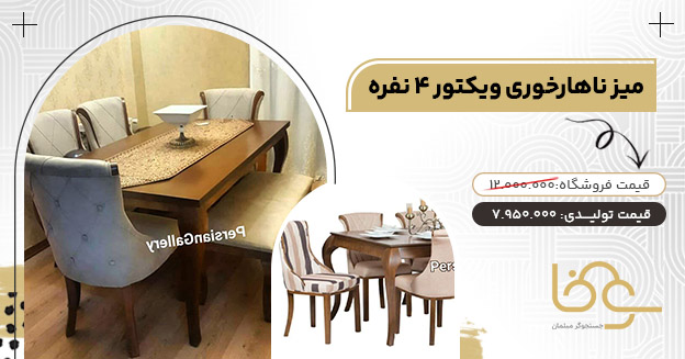 مدل ویکتور کمتر از 8 میلیون