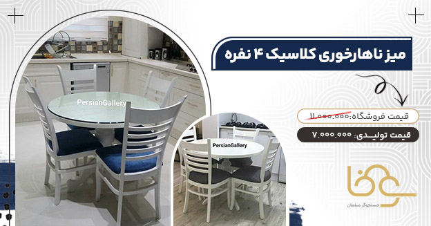 مدل کلاسیک کمتر از 8 میلیون تومان