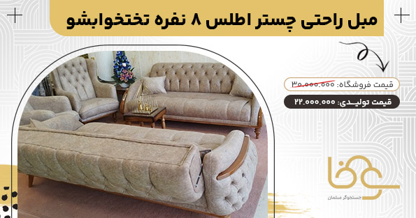 مبل اطلس زیر 25 میلیون