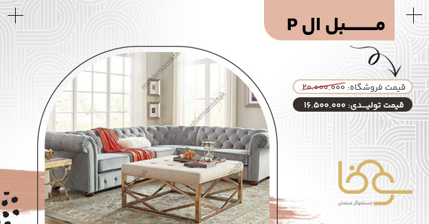 مبل ال پی جلوی تلویزیون