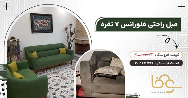 مبل مینیمال فرورانس