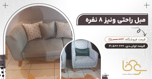 مبل مینیمال ونیز