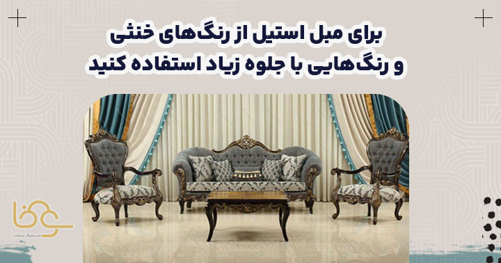 رنگ مبل استیل