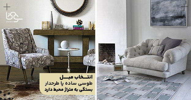 مبل طوسی ساده یا طرحدار