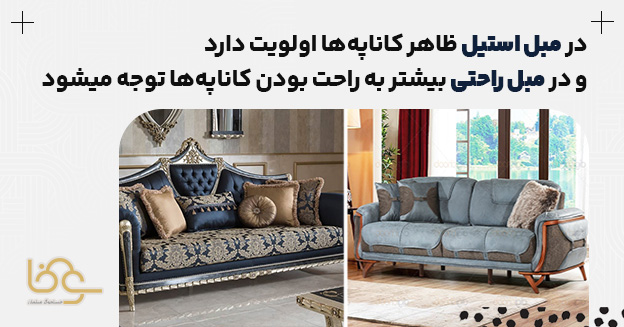 تفاوت مبل استیل و راحتی