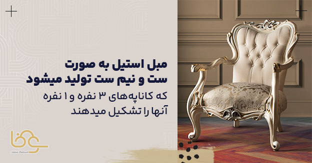 ست و نیم ست مبل استیل