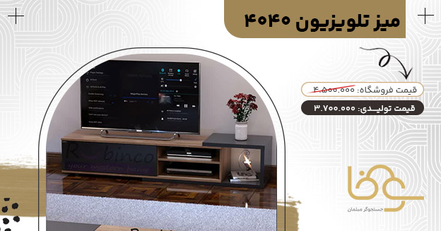 میز تلویزیون 4040 ساده و شیک