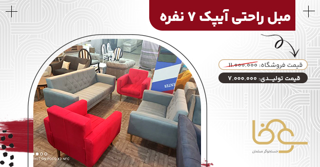 مبل آیپک بازار شهرک ولیعصر