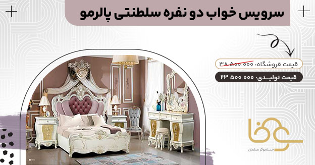 سرویس خواب سلطنتی پالرمو