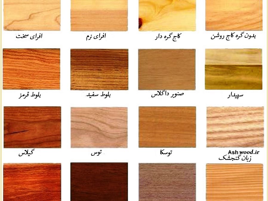 رنگهای چوب طبیعی