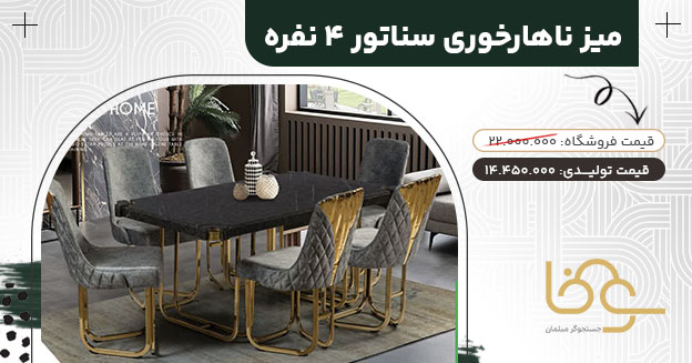 میز ناهار خوری چستر سناتور