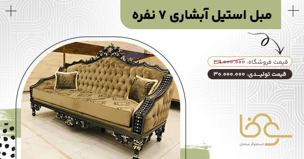 مبل استیل جدید آبشاری