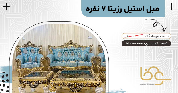 مبل استیل جدید رزیتا