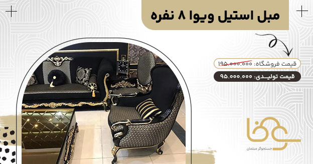 مبل استیل جدید ویوا