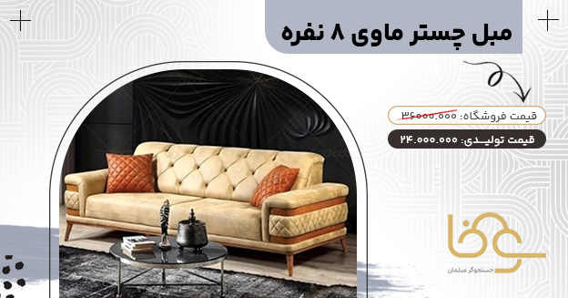 مبل راحتی چستر ماوی جدید