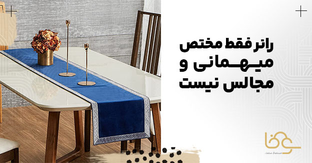 زمان استفاده از رانر