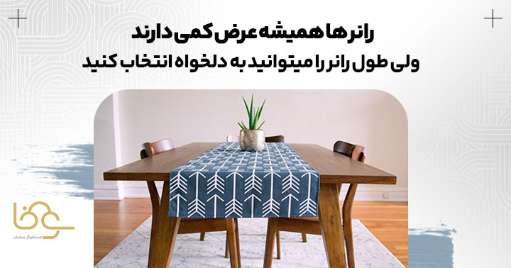 ابعاد استاندارد رانر