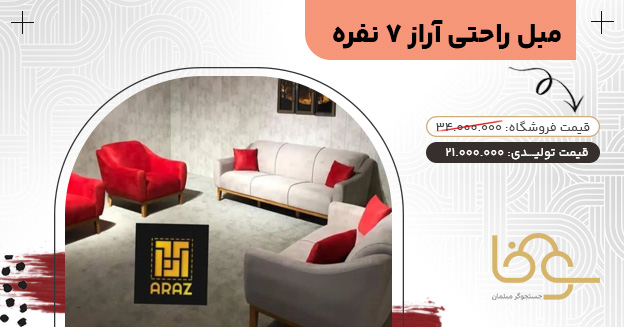 مبل راحتی مینیمال آراز