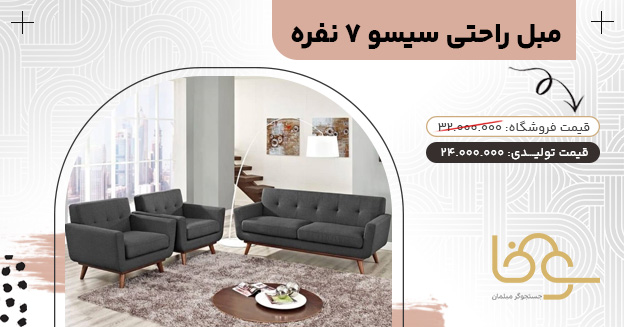 مبل راحتی مینیمال سیسو