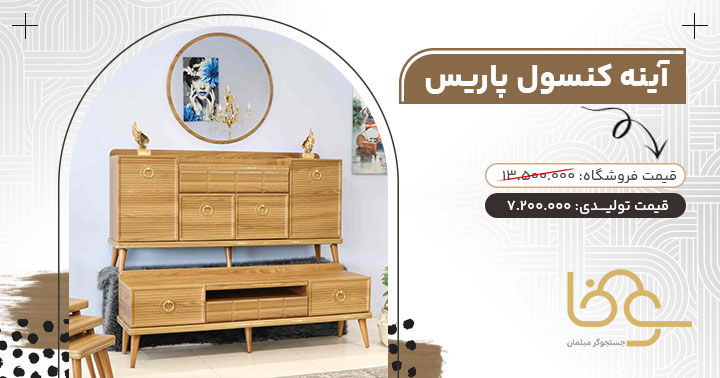 آینه کنسول پاریس رنگ کرم