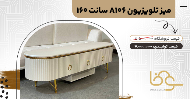 میز تلویزیون مدرن َA106
