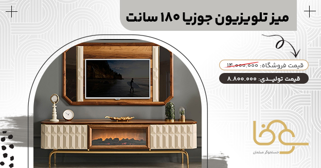 میز تلویزیون مدرن جوزیا