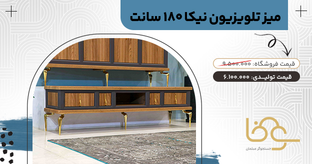 میز تلویزیون مدرن نیکا