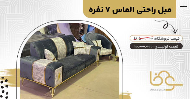 مبل راحتی پایه استیل الماس