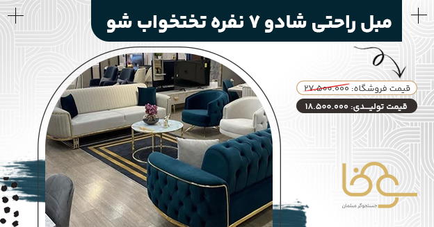 مبل راحتی پایه استیل شادو