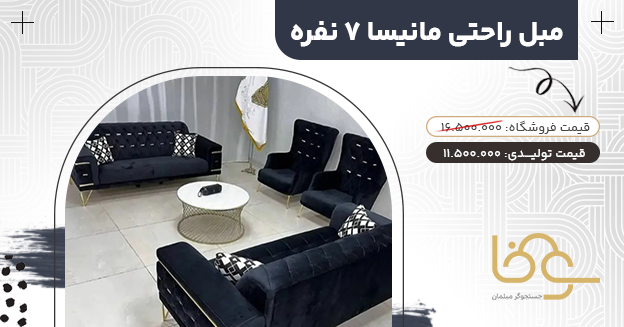 مبل راحتی پایه استیل مانیسا